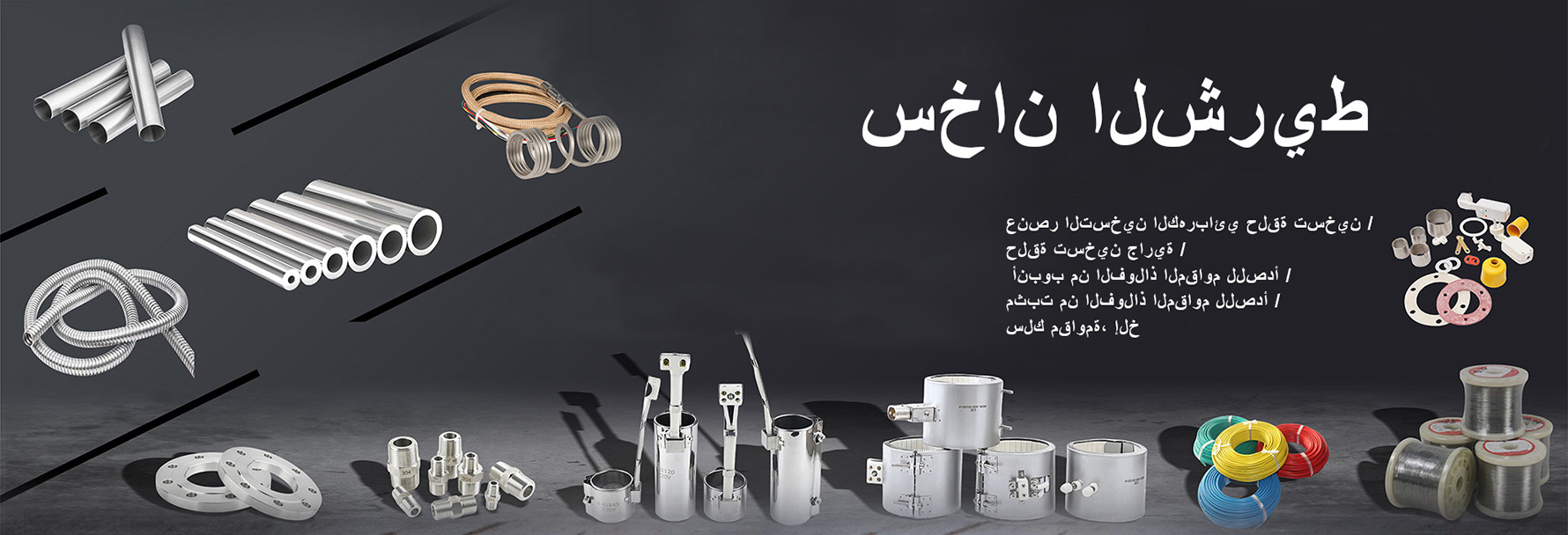 سخان الشريط