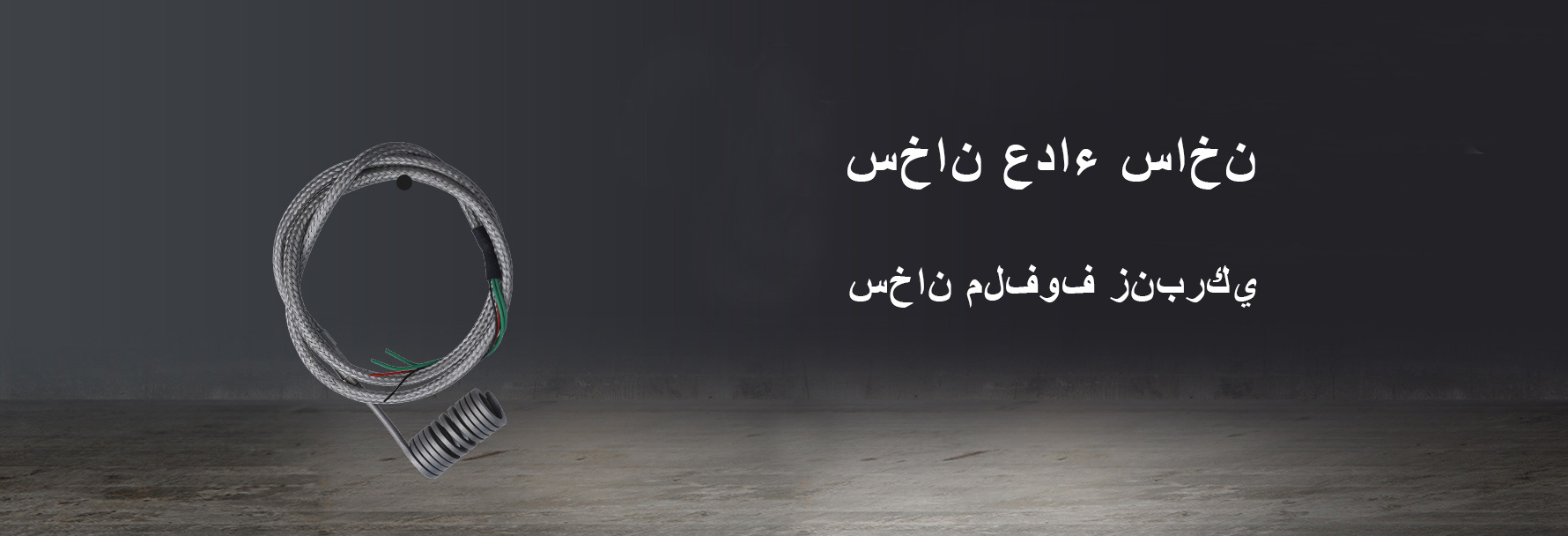 سخان عداء ساخن